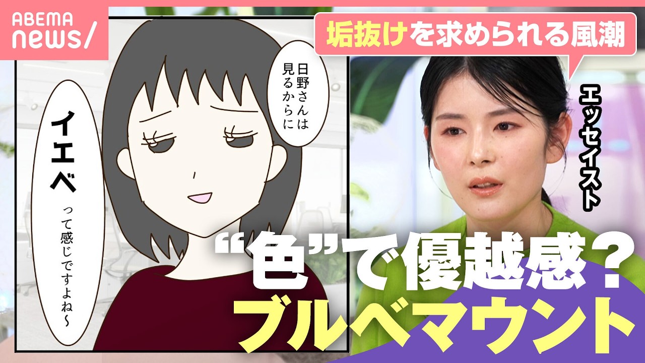 【イエベよりブルベ】同僚からマウントも!? パーソナルカラー診断に広がる“誤認”って？専門家は「振り回されないで」｜わたしとニュース