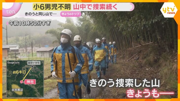山中をシャベルで新たに捜索　京都・小６男児不明　小学校では児童がGPS機能付きタグを付け登校
