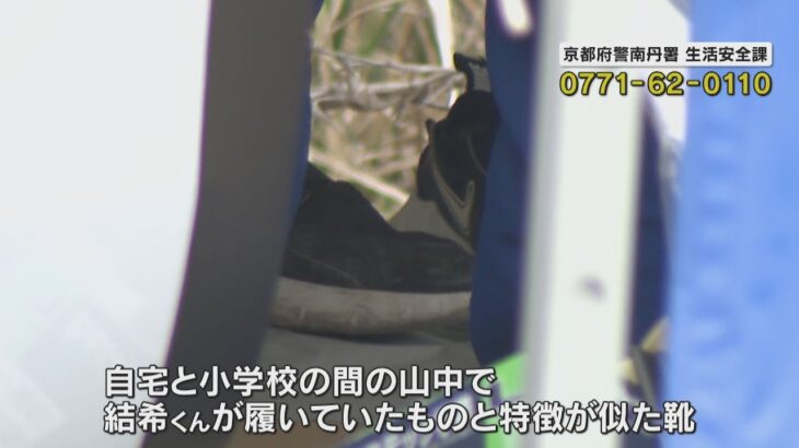 京都の男児不明　捜索山中から靴見つかる
