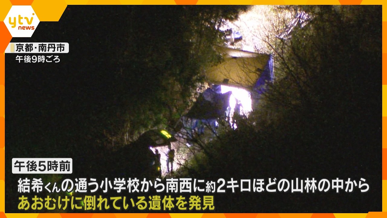 【中継】子どもとみられる遺体がみつかる　山林で仰向けに倒れ…　警察は身元の特定を急ぐ方針　京都・南丹市