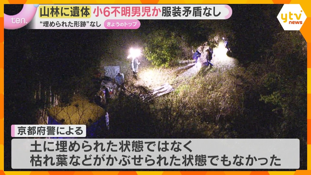 南丹の山林で子どもとみられる遺体発見　結希くんの可能性も「子どもが来るのはありえない」広がる衝撃