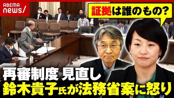 【自民紛糾】ムネオ事件で家宅捜索を経験した鈴木貴子議員「検察の不服申し立ては禁止に」元検事が“検察の譲れないもの”解説｜ABEMA的ニュースショー
