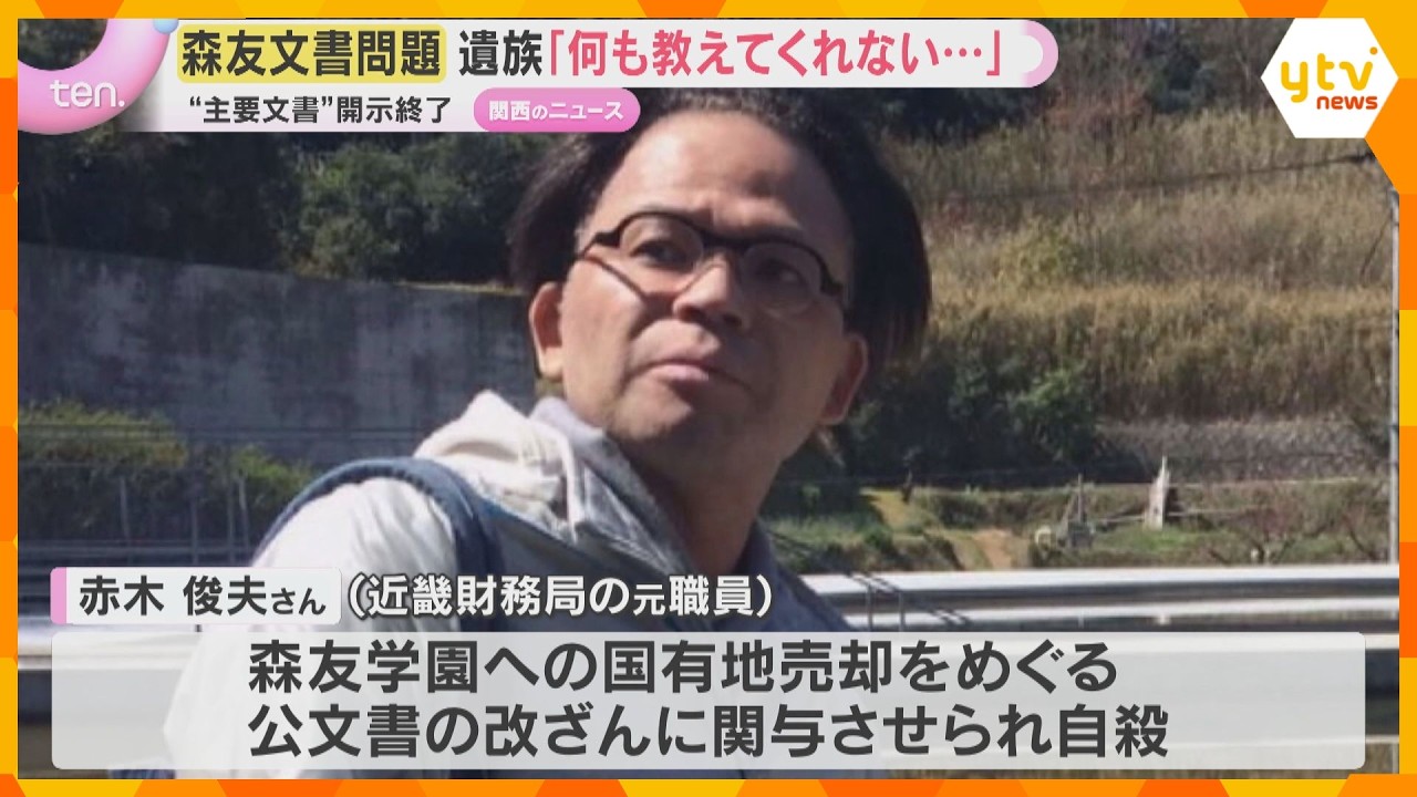 森友学園めぐる文書を国が新たに開示「私が知りたいことはなにも教えてくれない」今回が最後の見通し