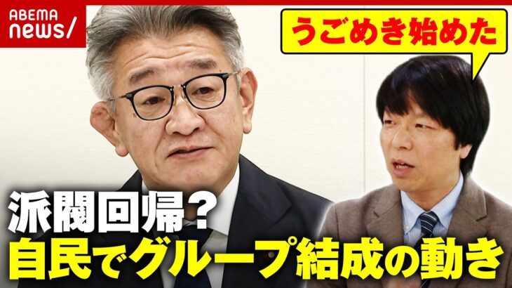 【高市派は？】「木曜昼」が復活…勉強会・食事会が活発に「派閥をかけもちさせないため」青山和弘氏が舞台裏を解説｜ABEMA的ニュースショー