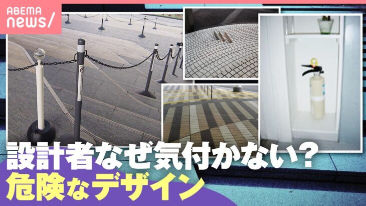 【危険な階段】見えない段差に錯覚する模様…なぜ完成まで気付かない？高輪ゲートウェイシティではケガ人も 謎デザインで事故リスク｜わたしとニュース