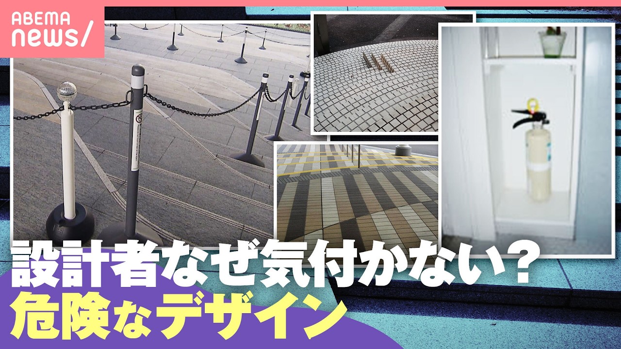 【危険な階段】見えない段差に錯覚する模様…なぜ完成まで気付かない？高輪ゲートウェイシティではケガ人も 謎デザインで事故リスク｜わたしとニュース