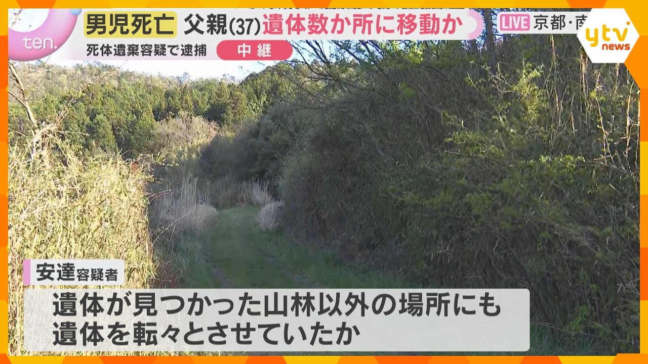 【最新中継】逮捕の父親は結希くんの遺体を複数か所に移動か　どこから？なぜ？遺体発見現場はいま