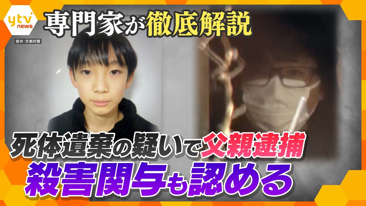 【急展開の真相】死体遺棄容疑で男児の父親を逮捕…父親供述の裏に残る“未解明の謎”とは?【かんさい情報ネット ten.】