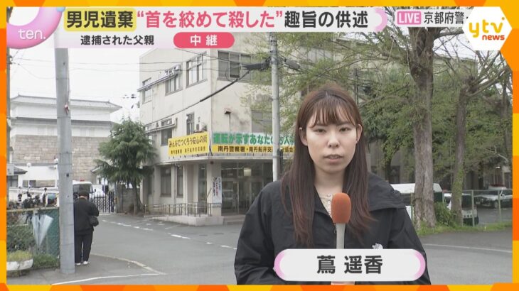 逮捕の父「小学校まで送った後別の場所に連れて行って…」「首絞めて殺した」趣旨の供述　男児遺体遺棄　京都・南丹市