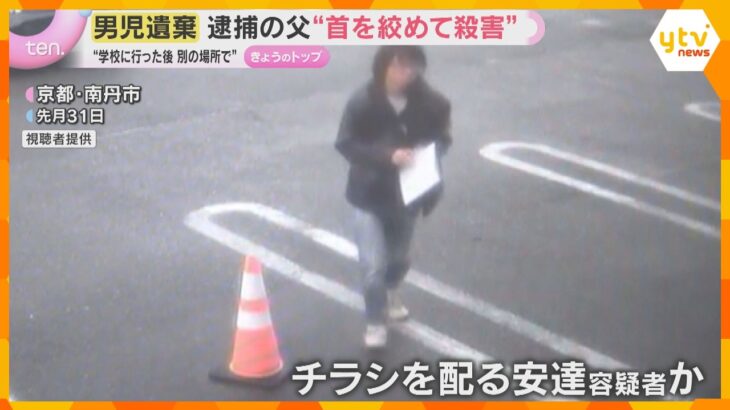 生活道路が舞台か　逮捕の父“首絞め殺害”　容疑者宅から職場の道路にリュックや靴の発見現場が点在