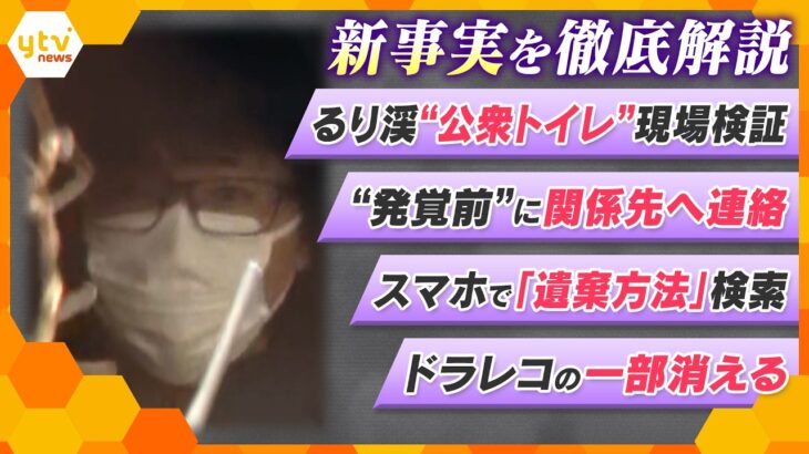 【新事実判明】南丹男児殺害事件…父親の行動と消えた記録が示すものとは【かんさい情報ネット ten.】
