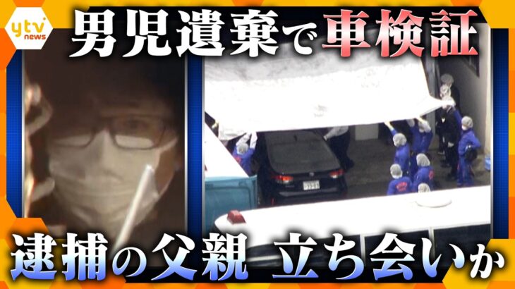南丹男児殺害事件　消えたドラレコ映像と検索履歴が示す“計画性”【かんさい情報ネット ten.】