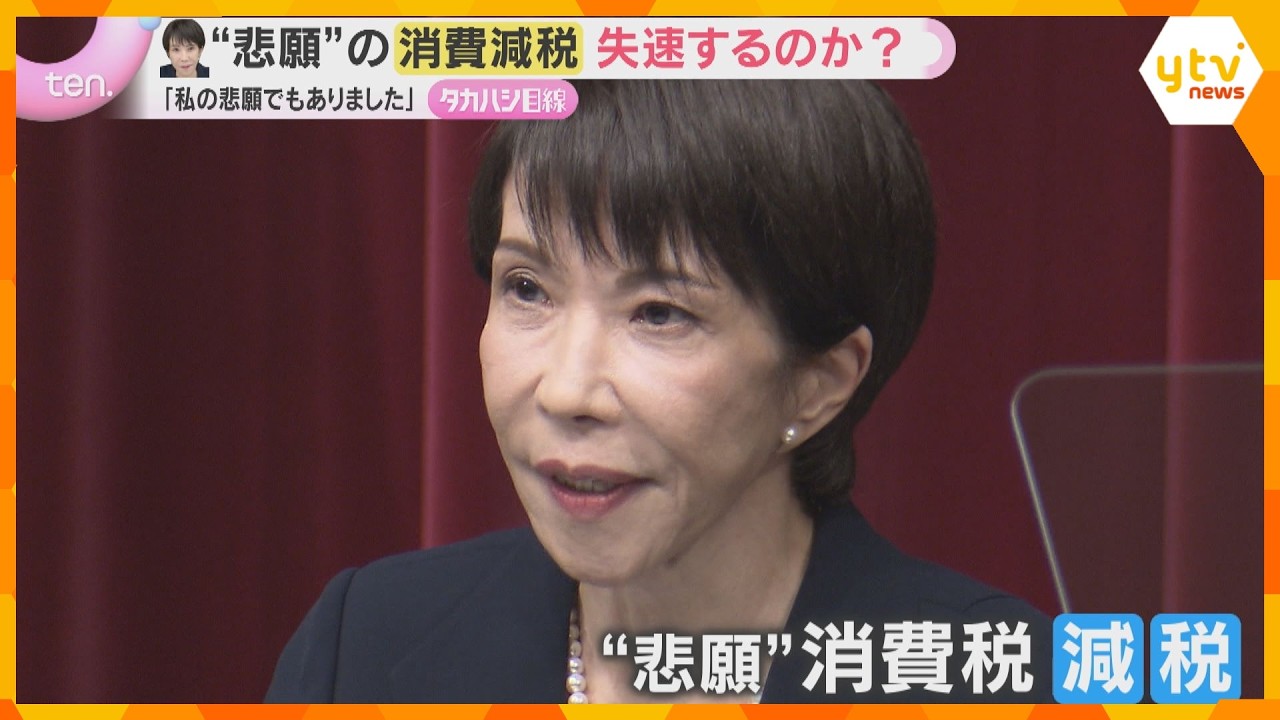 【高市政権半年】悲願の消費税減税、生活直結の政策は実現するか　スーパーは食料品の消費税ゼロに期待