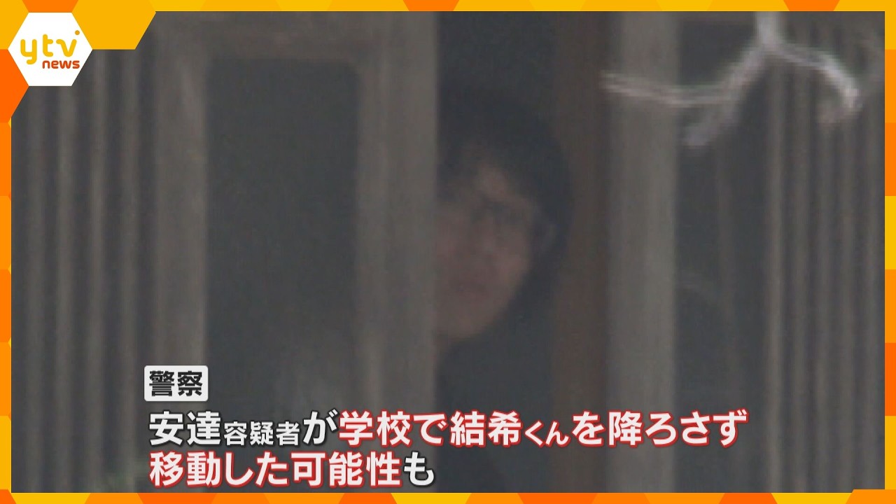 「学校に送ったあと公衆トイレに寄った」父親が逮捕前に説明　結希くんを降ろさずに移動した可能性も