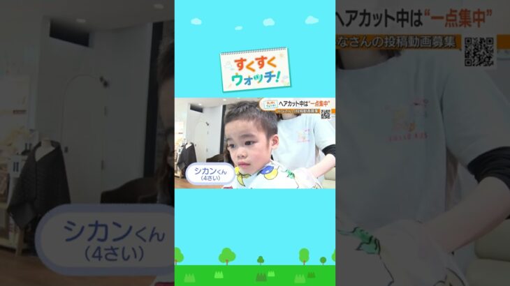 子ども専用美容院のヘアカット中の集中力に注目！ズッソキッズ あべの店#shorts #読売テレビニュース #じゅーっと #すくすくウォッチ