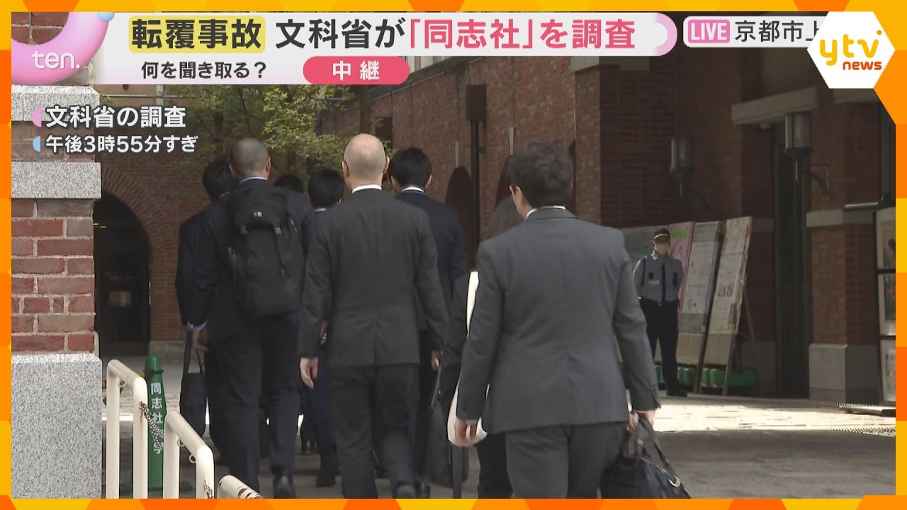 「船が大きな波に…」通報したのは生徒から　辺野古沖転覆事故で文科省が学校法人「同志社」を現地調査