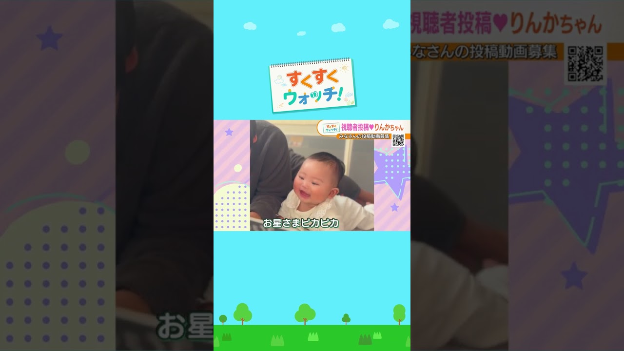視聴者から届いた笑顔あふれる○○タイムをウォッチ！#shorts #読売テレビニュース #じゅーっと #すくすくウォッチ