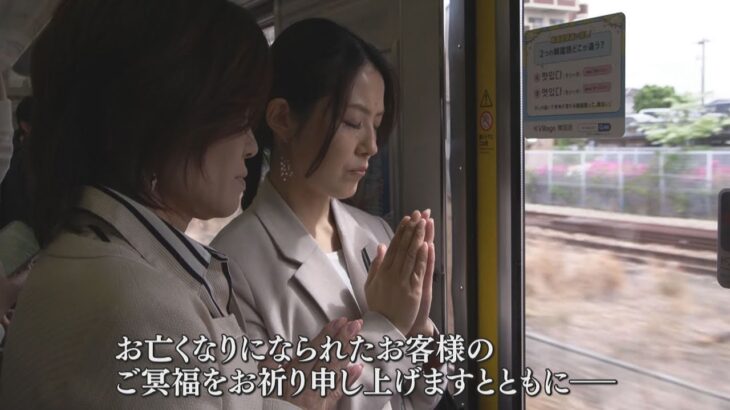 福知山線脱線２１年　通過列車が安全の誓い