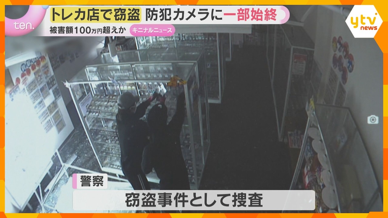 【一部始終】車で店に突っ込み高価ポケモンカード盗む…防犯カメラが激撮「なんでこんなことすんねん」わずか1分の犯行、被害額は100万円超