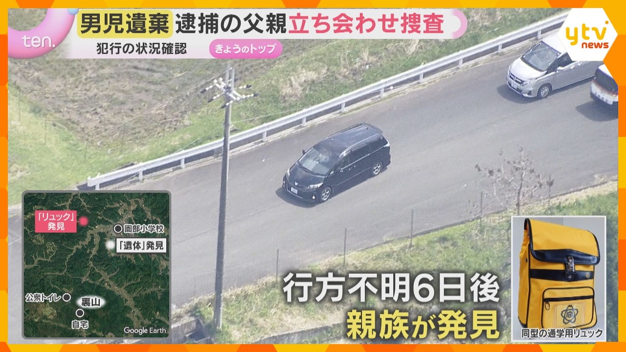 逮捕の父親を現場に立ち会わせ捜査　男児遺体遺棄　自宅近くの公衆トイレなど　取り調べに素直に応じる