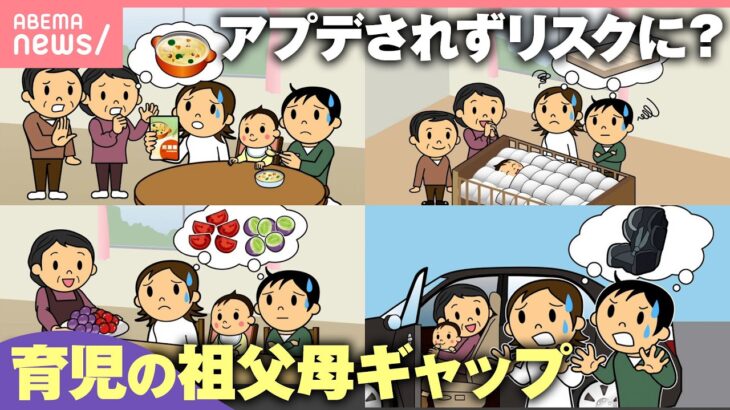 【祖父母ギャップ】帰省時のトラブルに？「ふかふかお布団」「ミニトマトを丸ごと…」小児科医に聞く育児常識の変化｜わたしとニュース