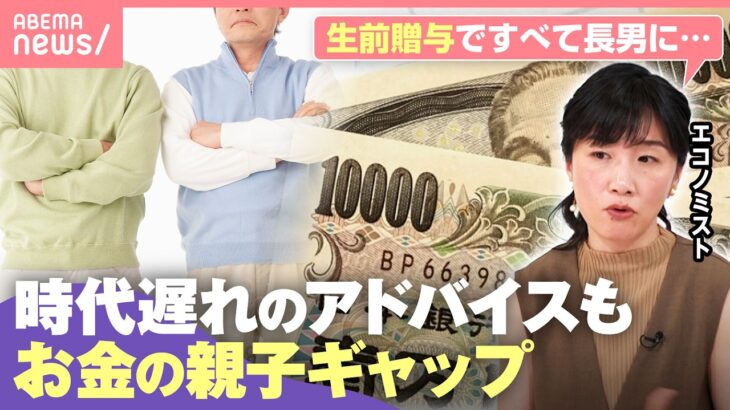 【お金】繰り上げ返済すべき？投資はギャンブル？親子で異なる価値観 最大の山場は「相続と介護」｜わたしとニュース