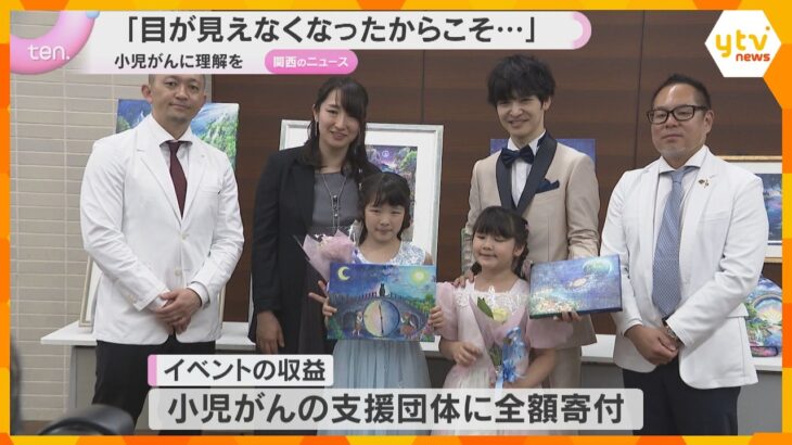 「目が見えなくなったからこそ、開かれた道がある」小児がんへの理解と支援の輪を広げるイベント開催