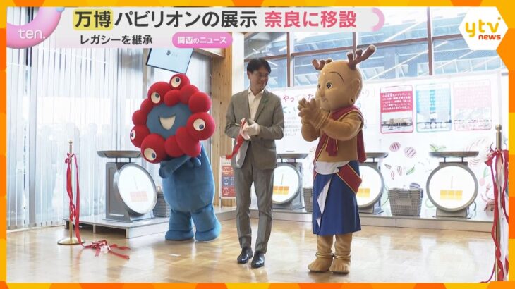 万博の体験展示「いのちのはかり」奈良・平城宮跡に移設　子どもも学べる『奈良の食文化』発信の場に