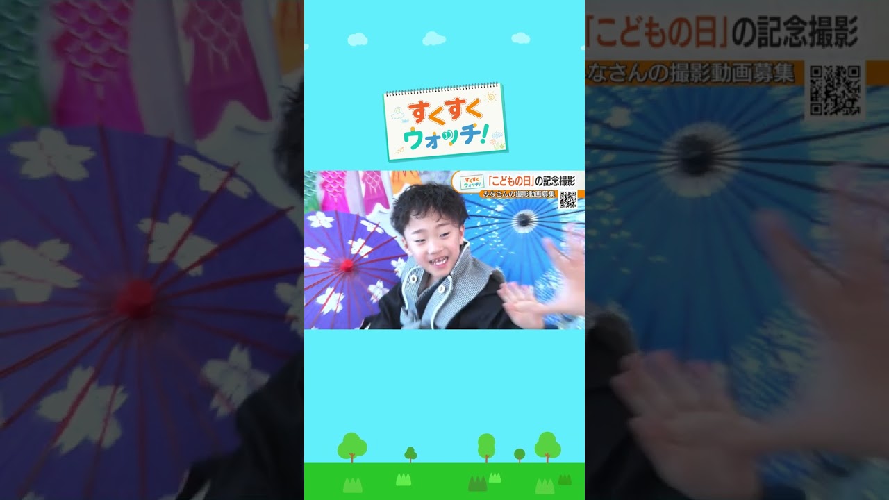 ５月５日は「こどもの日」！　兜をかぶって記念撮影フォトシュエット#shorts #読売テレビニュース #じゅーっと #すくすくウォッチ