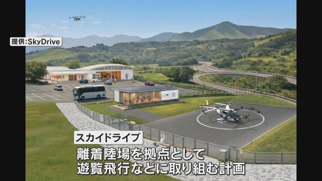 「空飛ぶクルマ」SAの利用に向け連携協定　スカイドライブとネクスコ西日本　28年の計画実現目指す