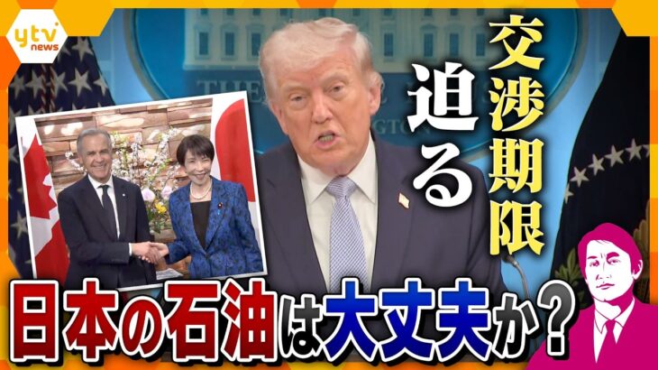 【タカオカ解説・７日】イラン情勢緊迫！停戦交渉期限が迫る中、日本の石油は大丈夫なのか？　なぜ今、拘束の日本人1人釈放？