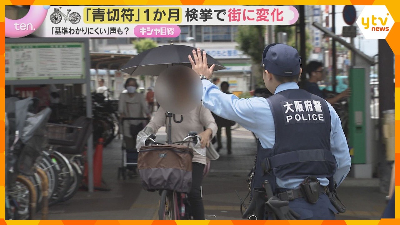 「反則金払うんですか？1回で？」自転車『青切符』制度1か月…大阪は信号無視が最多　意識変わった？