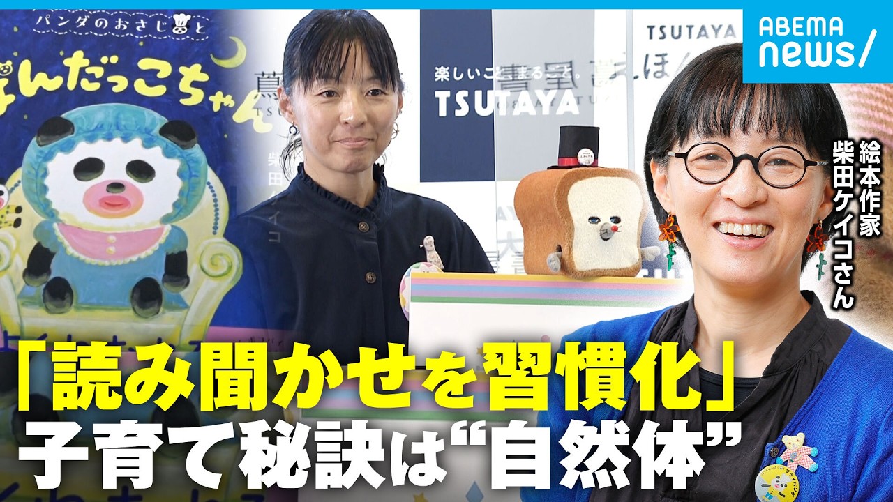 【柴田ケイコ】“パンどろぼう”作家で息子2人の母が語る子育ての極意「パンダのおさじ」最新作インタビュー｜アベモニ
