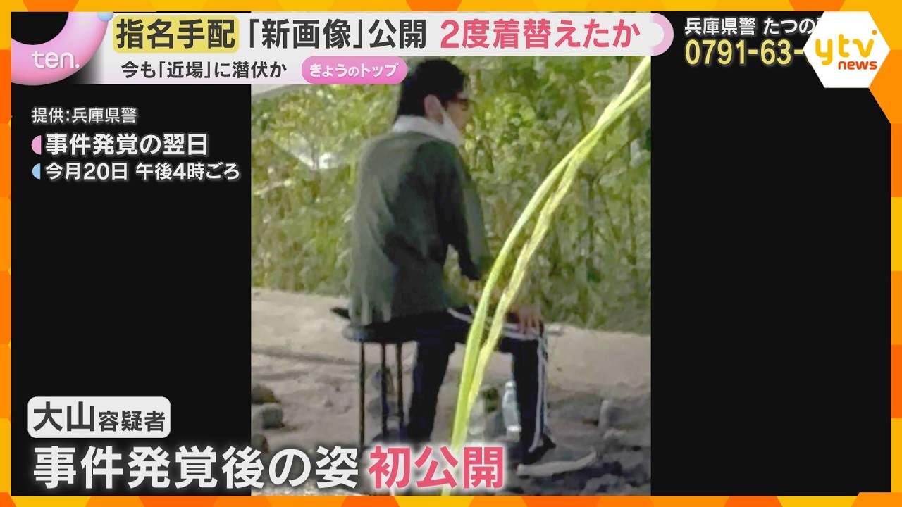 2回以上着替えて逃走か　橋の下で撮影の指名手配男の新画像公開　周辺潜伏の可能性も　たつの母娘殺害