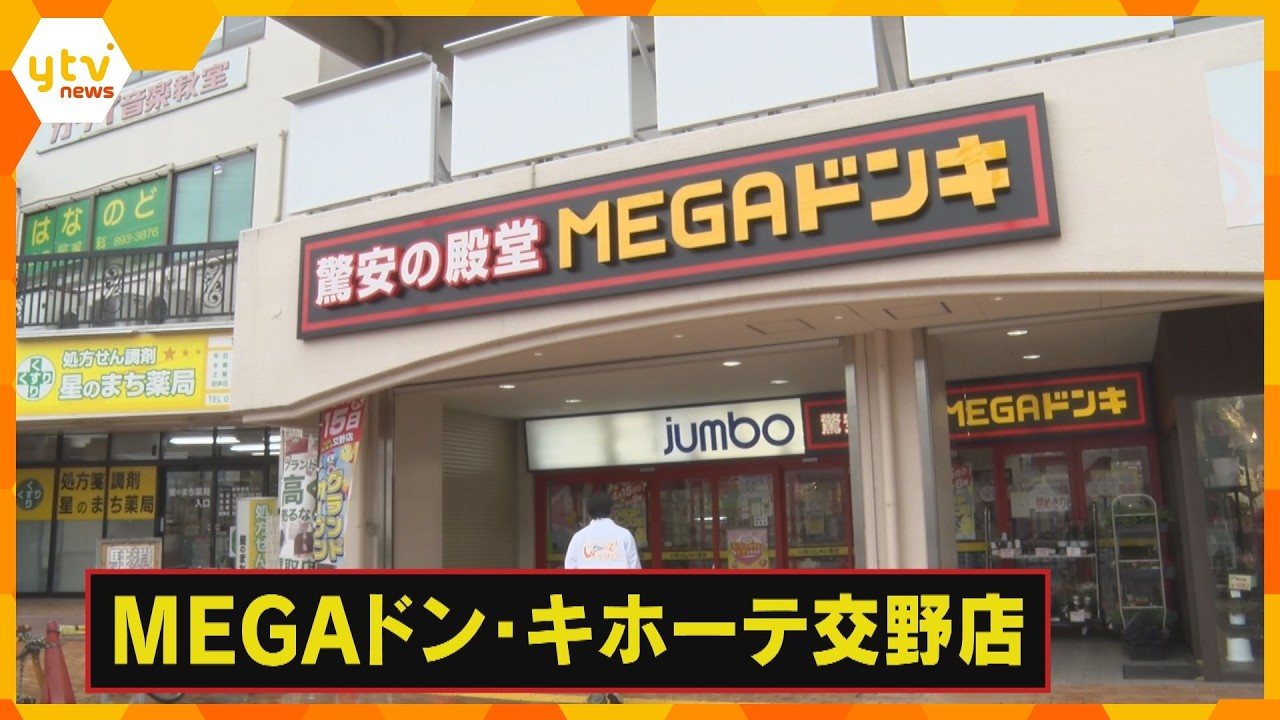 200円台のお弁当やカラコンの“疑似試着システム”も！“大阪府内最大”の「MEGAドンキ」を調査
