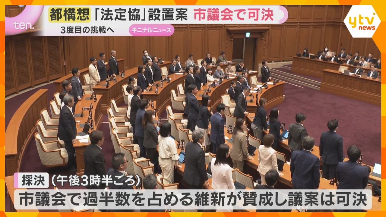 3度目の挑戦へ「大阪都構想」法定協議会の設置案が大阪市議会で可決　6月にも初会合が開かれる見通し