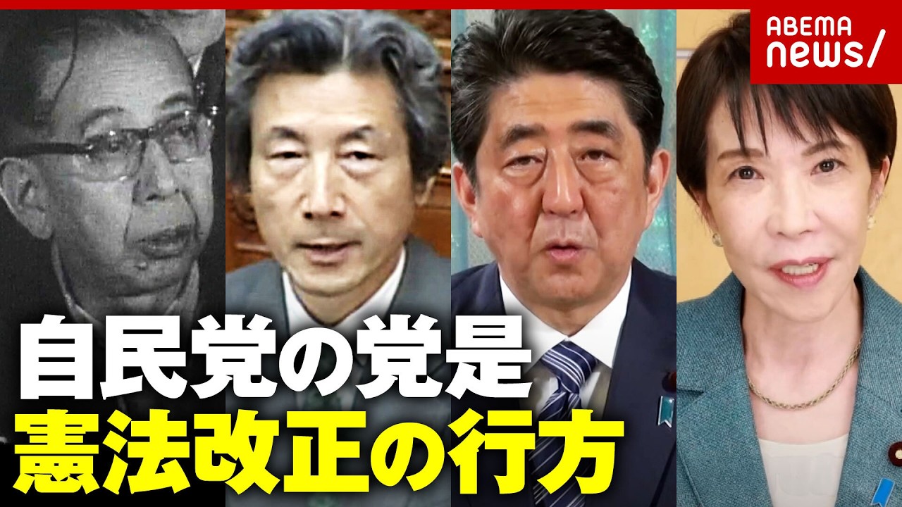 【日本が変わる4ステップ】憲法改正に“現実味”初の発議…鳩山・岸・中曽根・小泉・安倍…歴代総理「悲願」の実現度は｜ABEMA的ニュースショー
