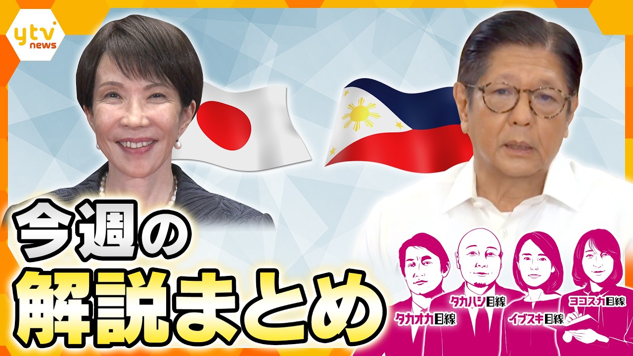 【5月25日～29日の解説まとめ】消費税1％が有力か？給付付き税額控除はどうなる？/フィリピン国賓来日／「航空宇宙自衛隊」日本の“守りの形”はどう変わる？／“日本版CIA”始動へ…など