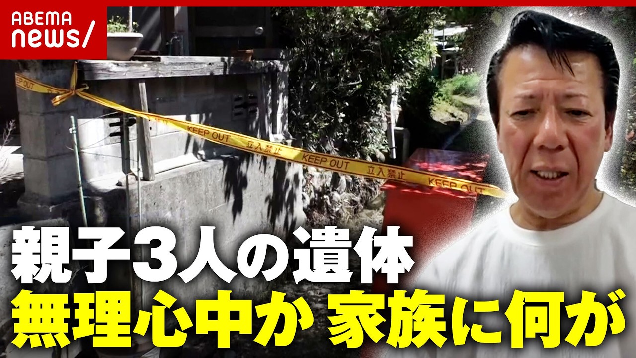 【空白の5時間】「4日前は笑顔で食事を…」窒息死した2人の子供と浴室で発見された母…手助けできなかった周囲の悔恨｜ABEMA的ニュースショー