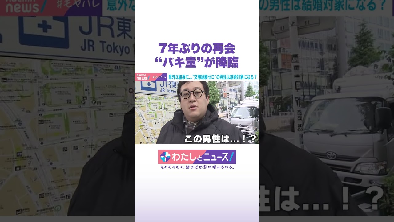 7年ぶりの再会 “バキ童”が降臨 #わたしとニュース #Shorts