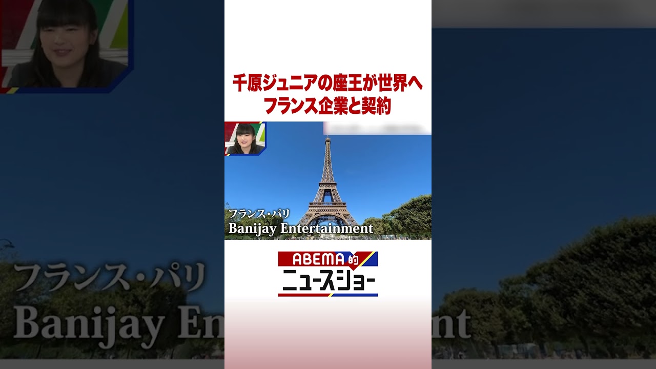 千原ジュニアの座王が世界へ フランス企業と契約 #ABEMA的ニュースショー #Shorts