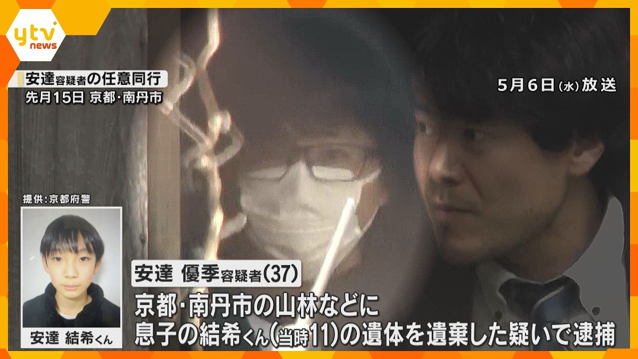 【速報】男児殺害の疑いで父親を再逮捕「首を絞めて殺した」不仲を周囲に…2人の関係をめぐるトラブルが殺害につながったか　京都・南丹市