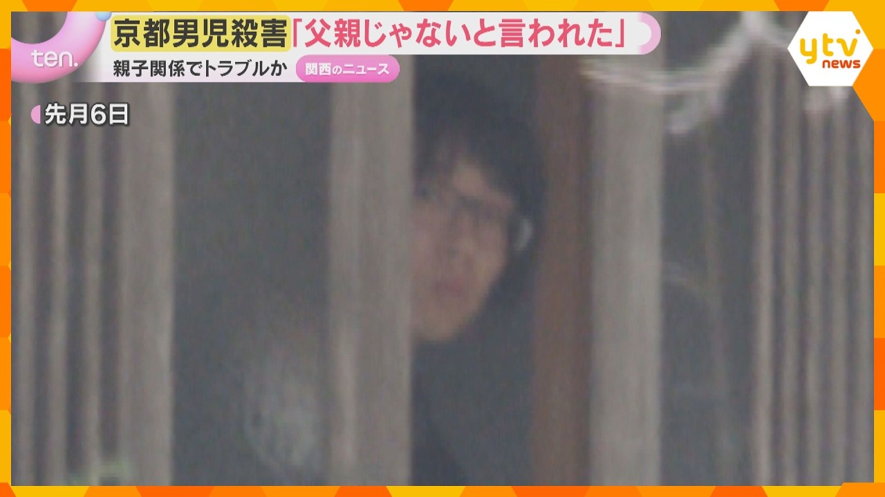 「父親じゃないと言われた」逮捕前の任意の調べで話す　親子関係をめぐるトラブルか　京都男児殺害事件