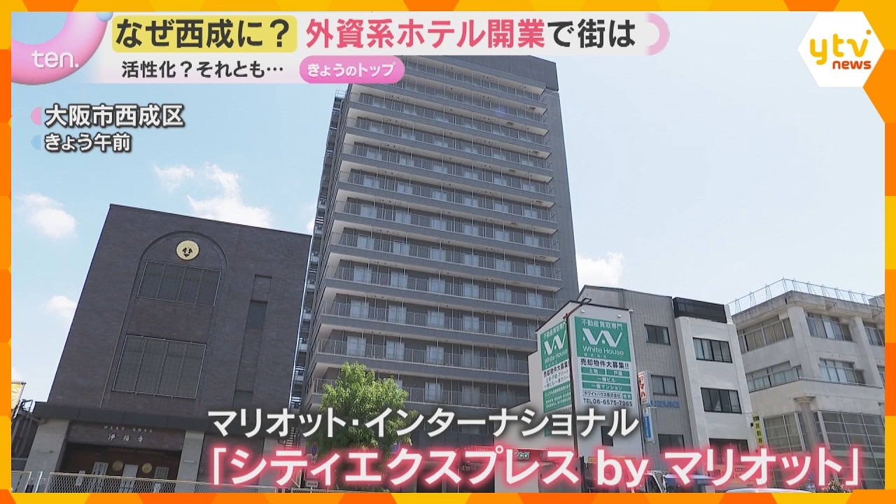 「体験が楽しめる場所」「梅田は面白みがない」ディープ大阪“西成”外資系ホテルは街に何をもたらす？