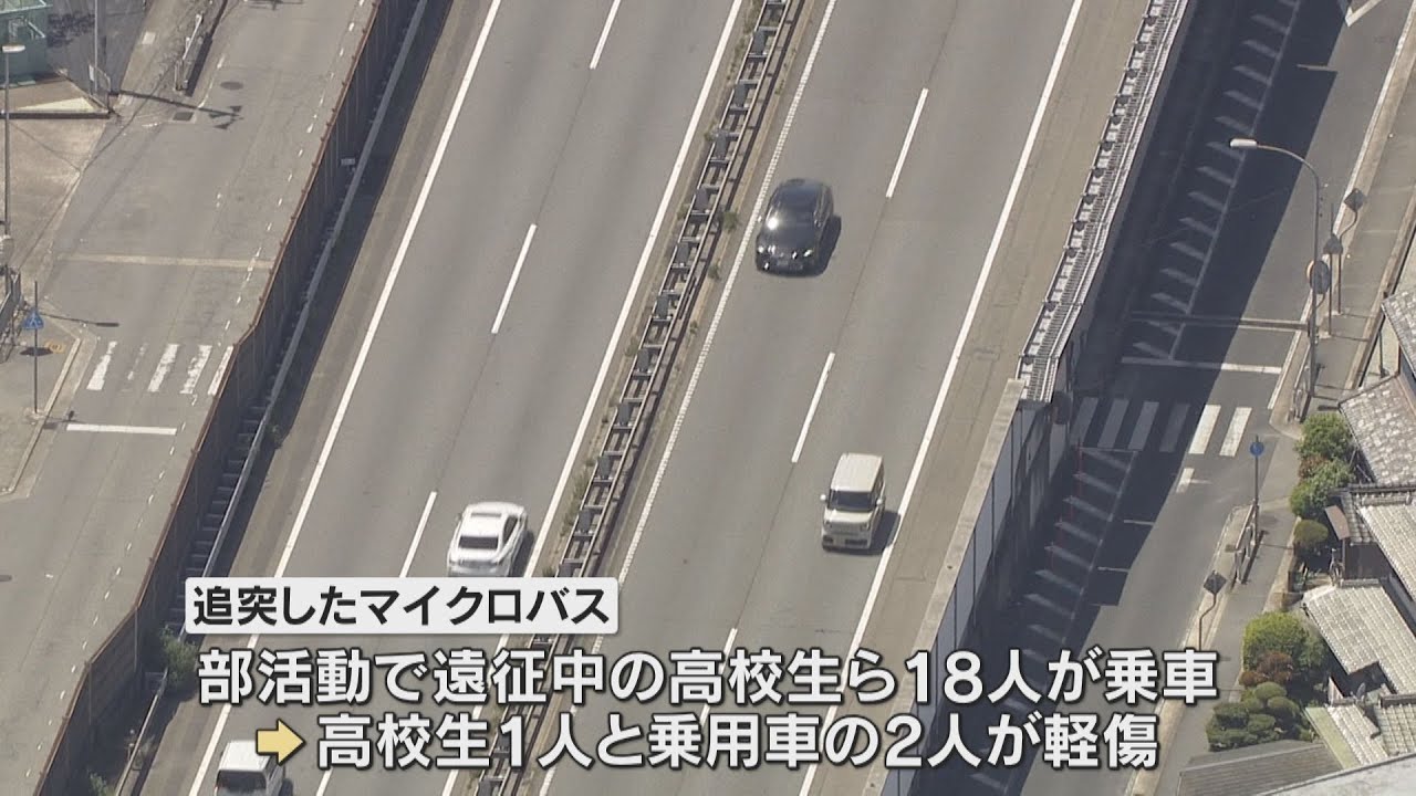 部活動バスが追突事故　高校生ら３人けが