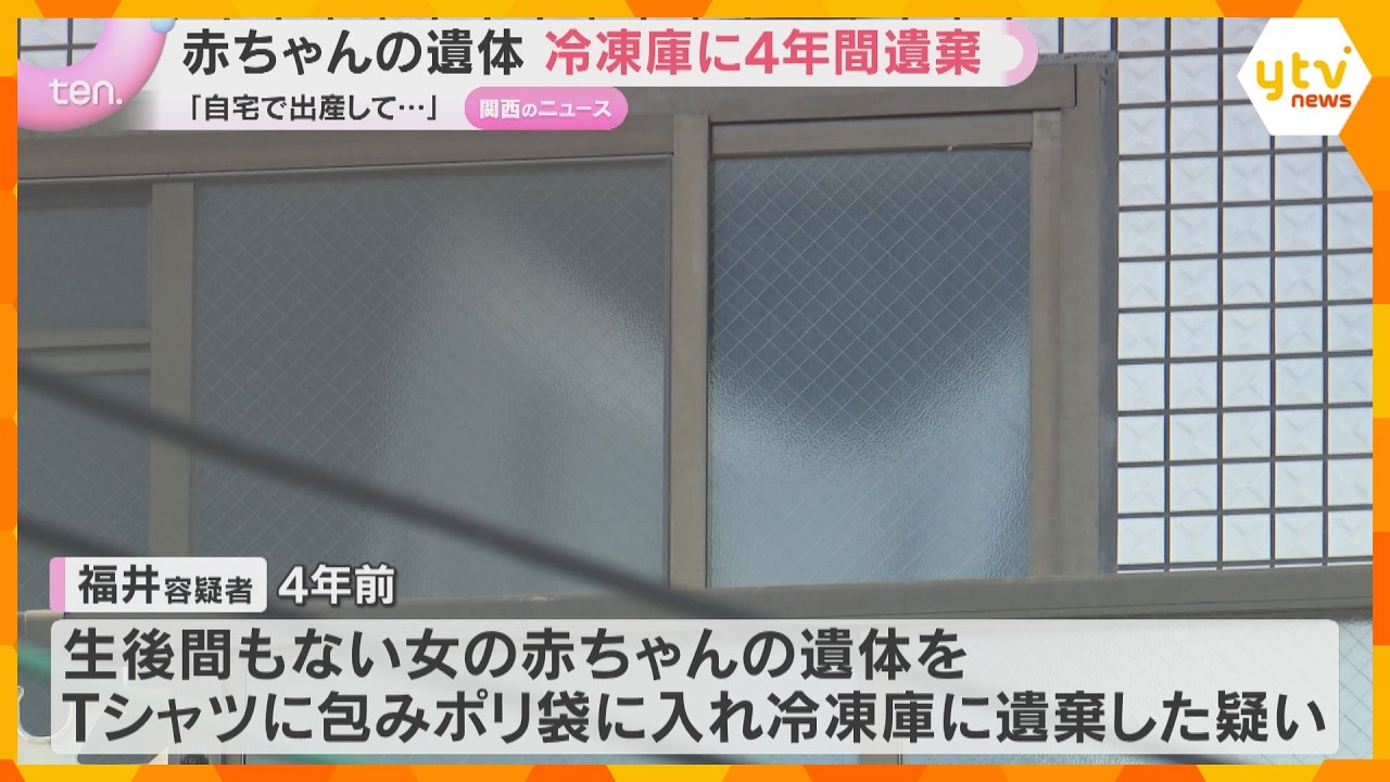 赤ちゃんの遺体を冷凍庫に遺棄か「自宅で子どもを出産して…」32歳の女を逮捕　4年間にわたり放置も　