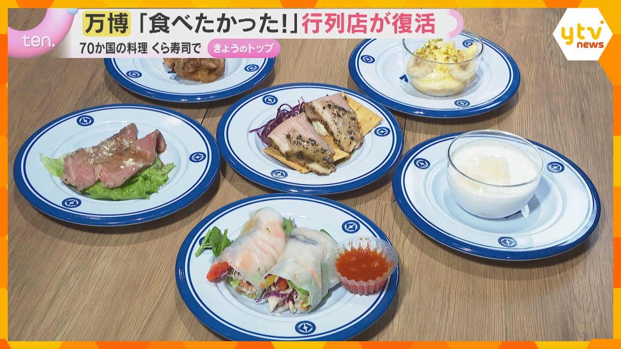 “並んでも食べられなかった”あの店も復活オープン　万博の思い出を“追体験”出来る施設が続々誕生