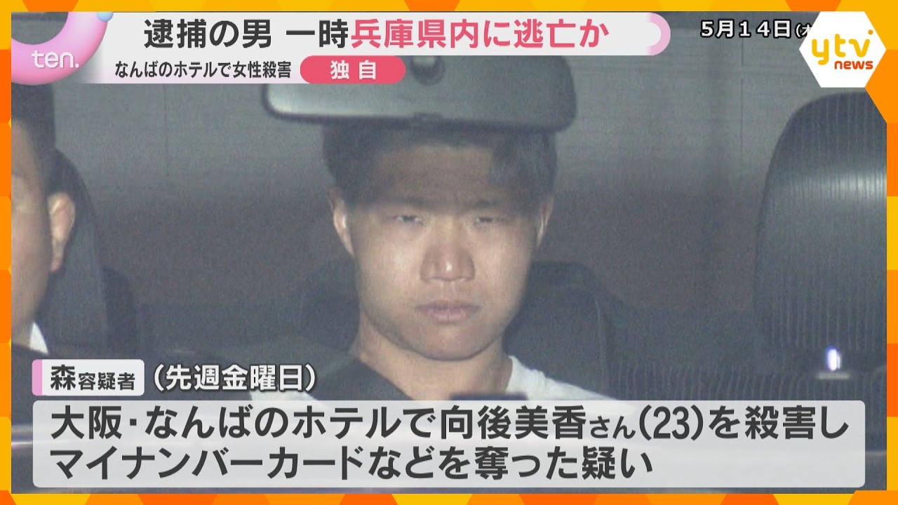 【独自】「殺して逃げてきた。他府県に逃げる」逮捕の男はタクシーで兵庫県に逃亡か　なんばホテル女性殺人事件