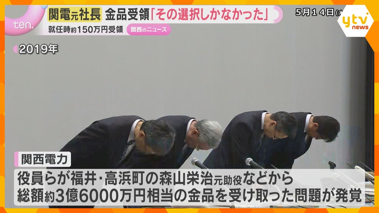 「その選択しかなかった」関西電力旧経営陣の金品受領めぐる裁判　150万円相当の金品受け取り問われ
