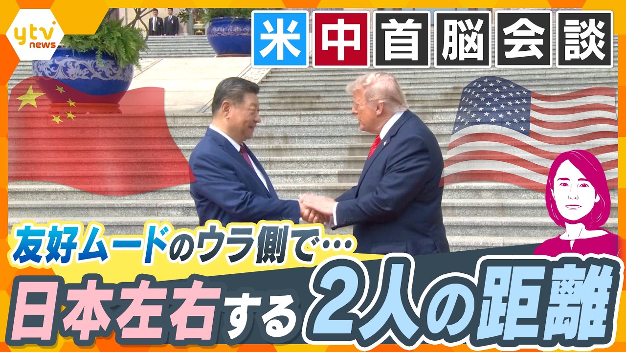 【イブスキ目線】米中接近は本物か　首脳会談の裏で動く半導体と台湾問題【かんさい情報ネットten.】